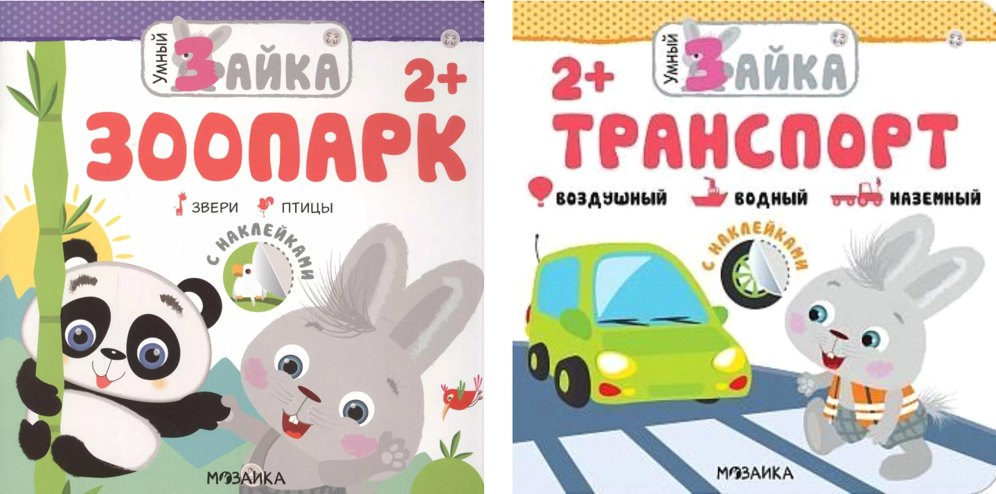Aqlli quyoncha nakleykali kitobchasi, xilma-xillikda, 12 sahifali, 2±